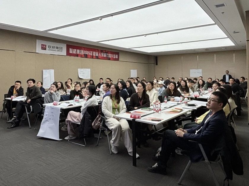 管理賦能，向上共融 ——聯橋集團職能人員“向上管理”主題培訓圓滿舉辦