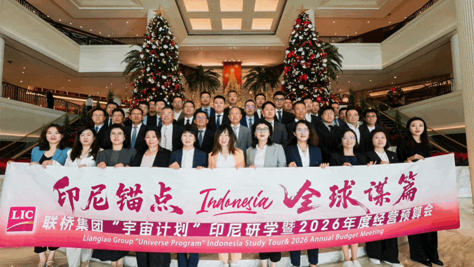 【印尼錨點 全球謀篇】聯(lián)橋集團2025“宇宙計劃”印度尼西亞游學暨2026年度經