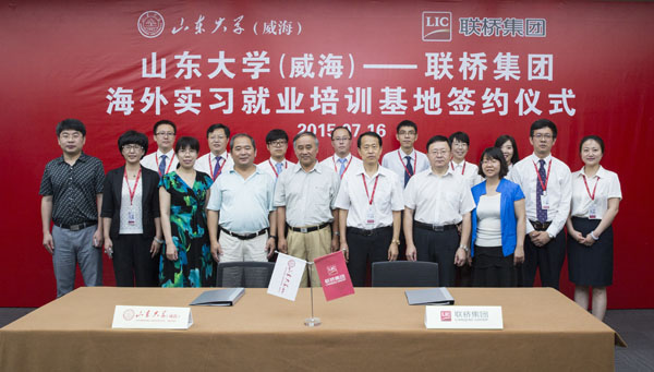 聯橋集團與山東大學（威海）合作成立海外實習就業培訓基地