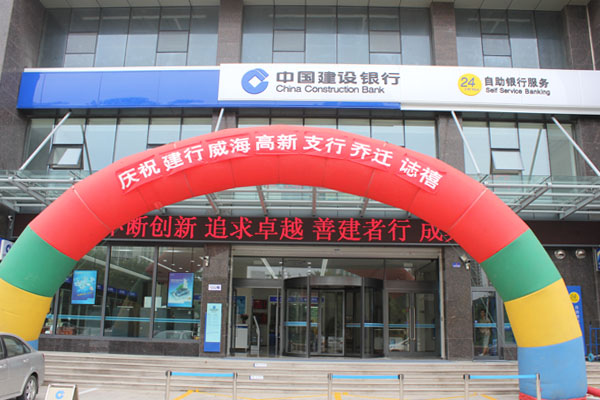 中國建設銀行正式進駐聯橋國際大廈