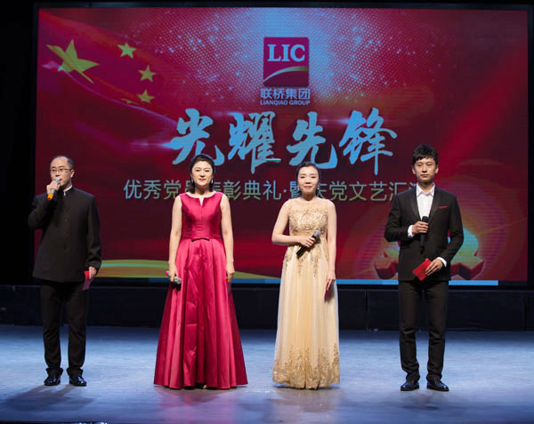 聯橋集團“光耀先鋒”優秀黨員頒獎典禮隆重舉行