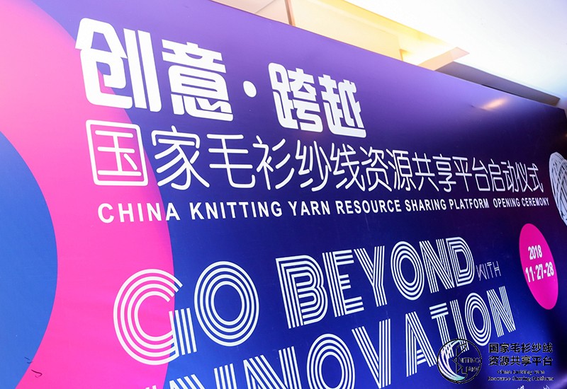 “創意 · 跨越 國家毛衫紗線資源共享平臺啟動儀式”在威海聯橋集團盛裝啟幕(圖2) “創意 · 跨越 國家毛衫紗線資源共享平臺啟動儀式”在威海聯橋集團盛裝啟幕(圖2)