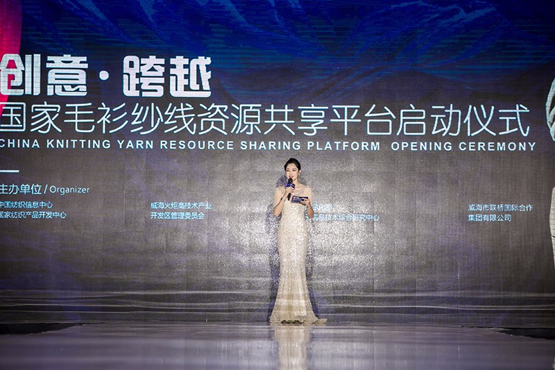 “創意 · 跨越 國家毛衫紗線資源共享平臺啟動儀式”在威海聯橋集團盛裝啟幕(圖7) “創意 · 跨越 國家毛衫紗線資源共享平臺啟動儀式”在威海聯橋集團盛裝啟幕(圖7)
