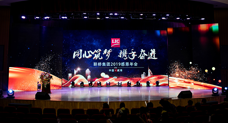 同心筑夢,攜手奮進——聯橋集團2019感恩年會隆重舉行(圖1) 1-20011QH04T29.jpg