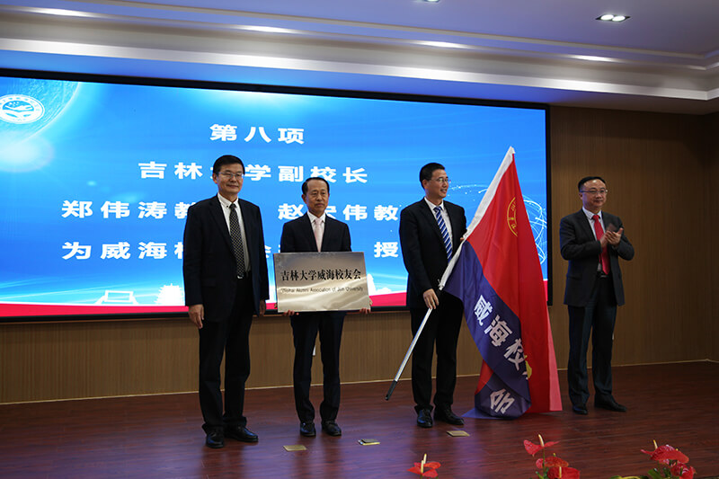 聯(lián)橋集團(tuán)黨委書記、董事長慕镕鍵當(dāng)選為吉林大學(xué)威海校友會首任會長(圖4)