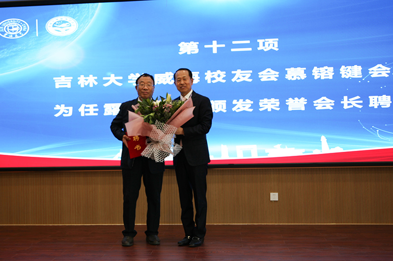 聯(lián)橋集團(tuán)黨委書記、董事長慕镕鍵當(dāng)選為吉林大學(xué)威海校友會首任會長(圖6)