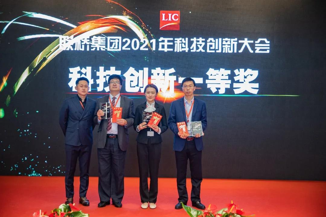 聯橋集團召開2021年科技創新大會(圖10) 聯橋集團召開2021年科技創新大會(圖10)