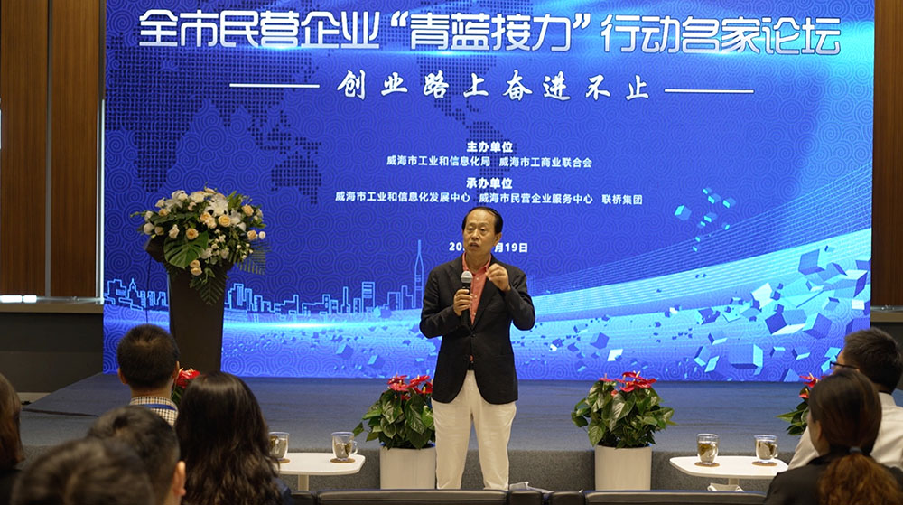 聯(lián)橋集團黨委書記、董事長慕镕鍵在威海市“青藍接力”名家論壇開講(圖1) 聯(lián)橋集團黨委書記、董事長慕镕鍵在威海市“青藍接力”名家論壇開講(圖1)